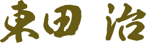 代表サイン
